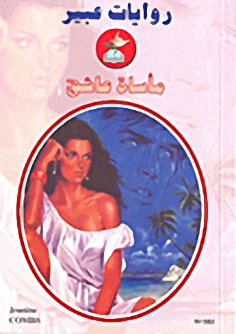 مأساة عاشق-582