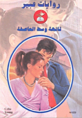 تائهة وسط العاصفة-533