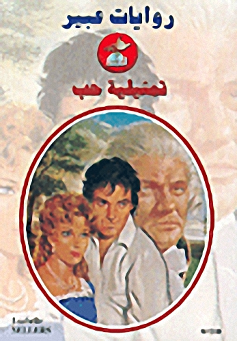 تمثيلية حب-518