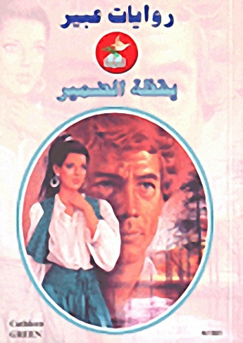 يقظة الضمير-581