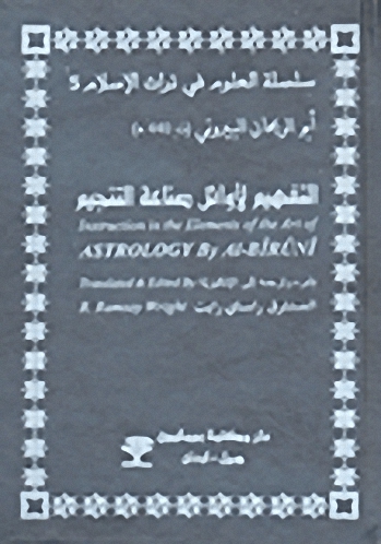 التفهيم لأوائل صناعة التنجيم