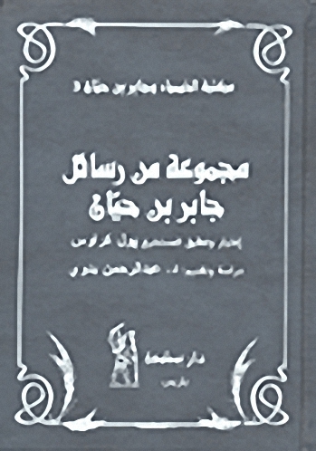 مجموعة من رسائل جابر بن حيان