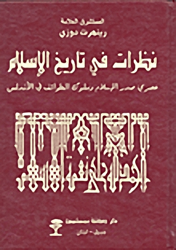 نظرات في تاريخ الإسلام