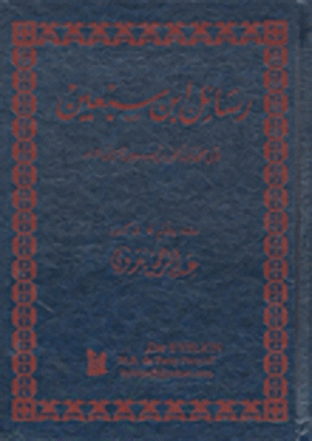 رسائل ابن سبعين