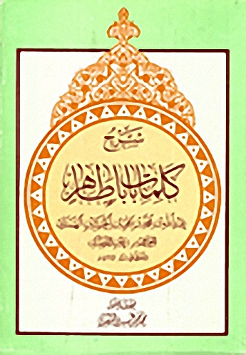 شرح كلمات بابا طاهر