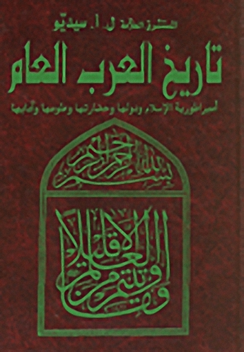 تاريخ العرب العام