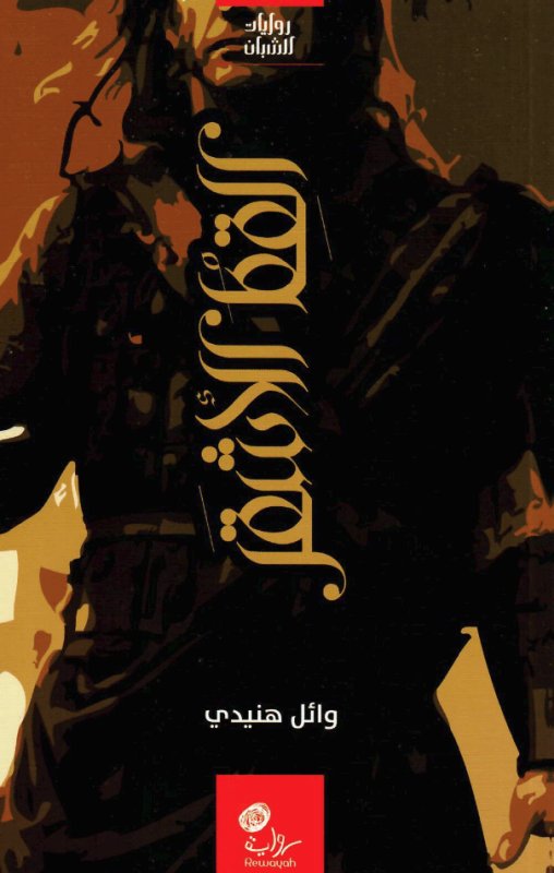 القط الأشقر