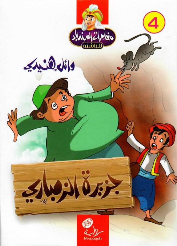 جزيرة الزمباري