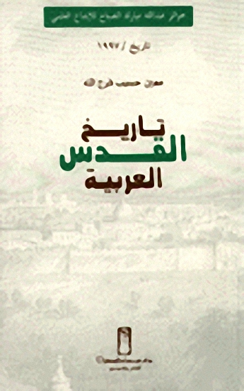 تاريخ القدس العربية