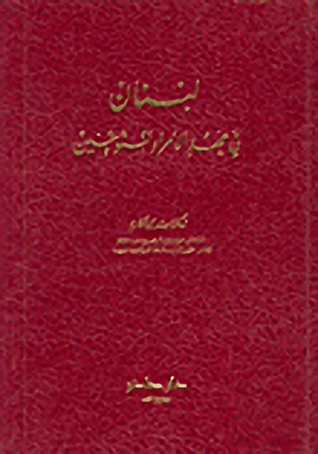 لبنان في عهد الأمراء التنوخيين