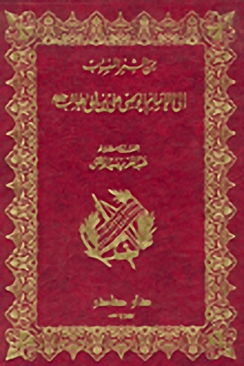 من الشعر المنسوب إلى الإمام علي بن أبي طالب