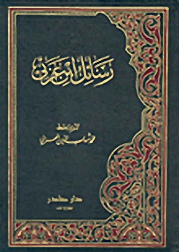 رسائل ابن عربي