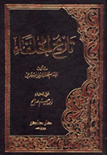 تاريخ الخلافاء