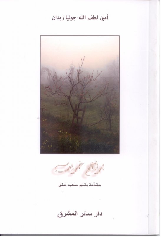 براعم خريف