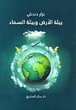مسؤلية الأخطاء الطبية في التشريعات الأردنية والعربية والفرنسية