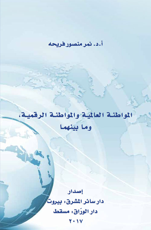 مسؤلية الأخطاء الطبية في التشريعات الأردنية والعربية والفرنسية
