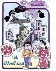 مذكرات سحابة : لماذا هربت السحابات