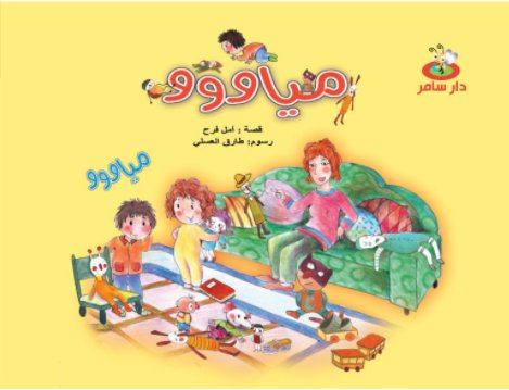 مياووو مياووو