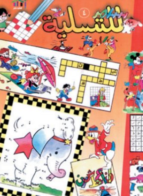 سامر للتسلية : الجزء الرابع