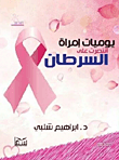 المفاهيم الأساسية لعلم البيئة والتلوث