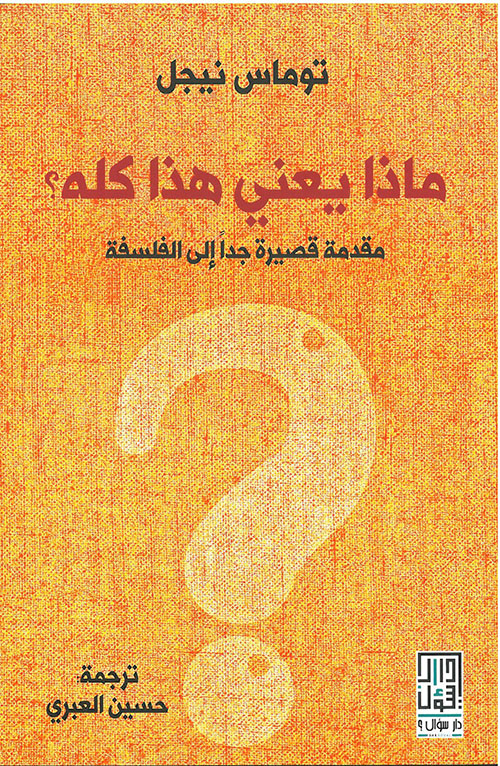 العماد في علوم الخيل، وفنون الفروسية والجواد العربي