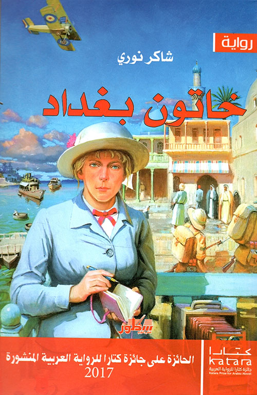 خاتون بغداد