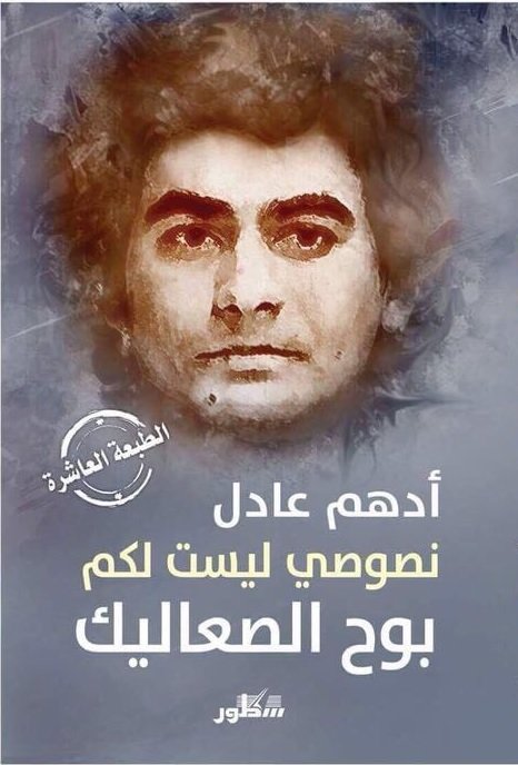 نصوصي ليست لكم : بوح الصعاليك