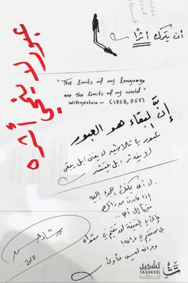 عبور لا ينمحي أثره