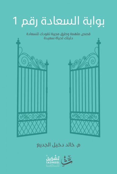بوابة السعادة رقم 1