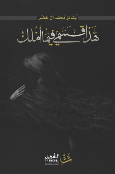 هذا قسمي فيما أملك