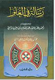 رسالة في العلو
