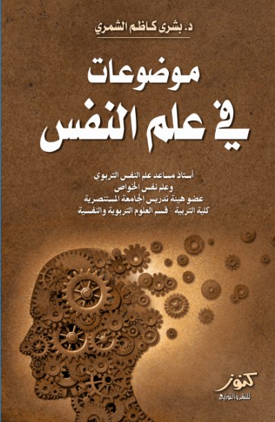 موضوعات في علم النفس