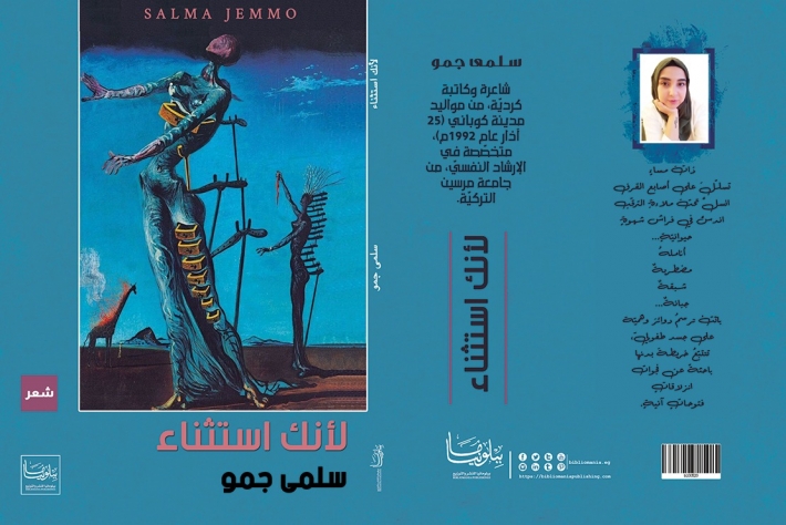 لأنك استثناء