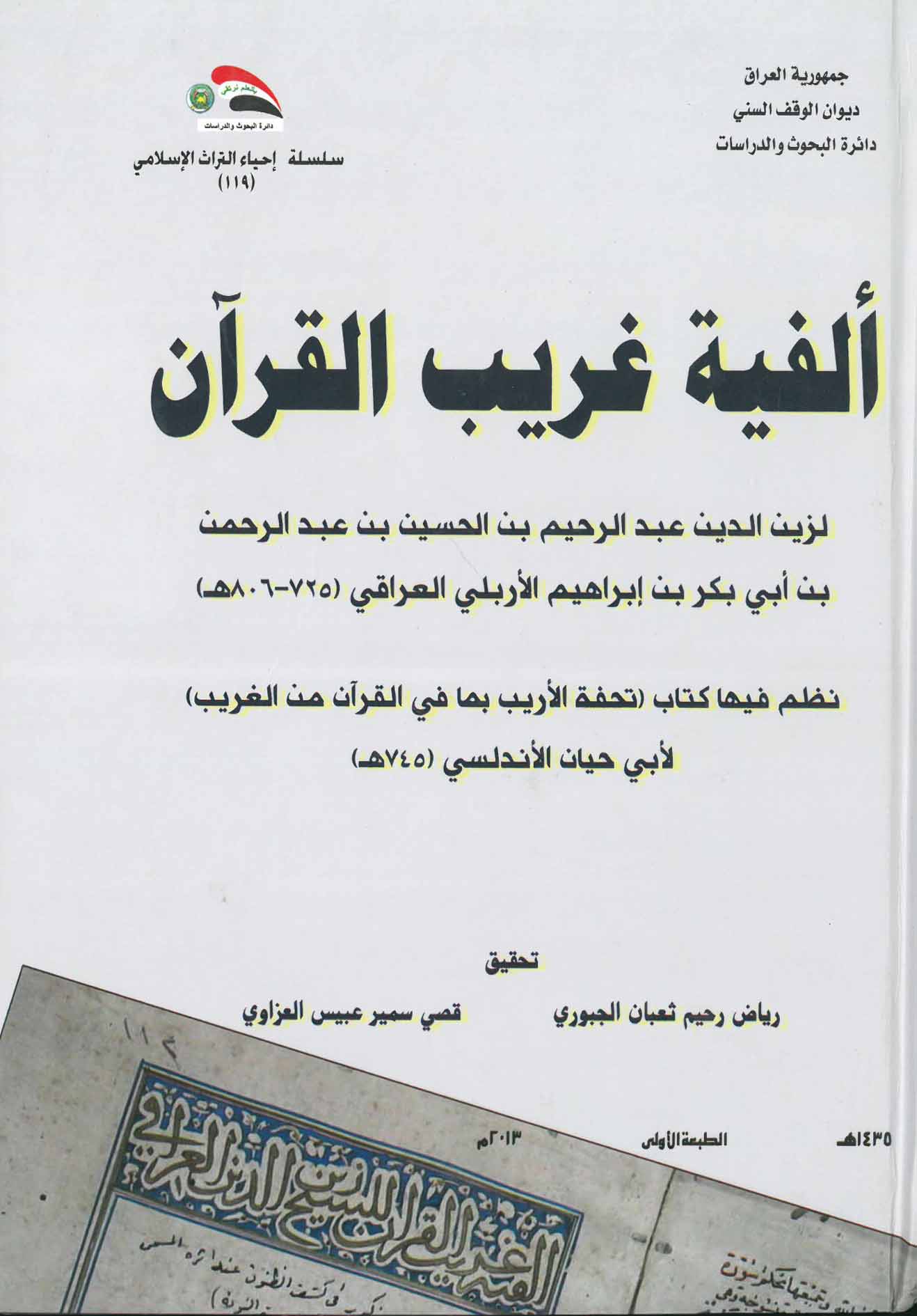 ألفية غريب القرآن