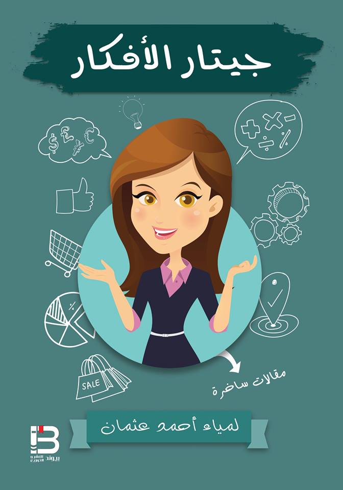 جيتار الأفكار