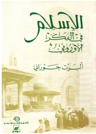 الإسلام في الفكر الأوروبي