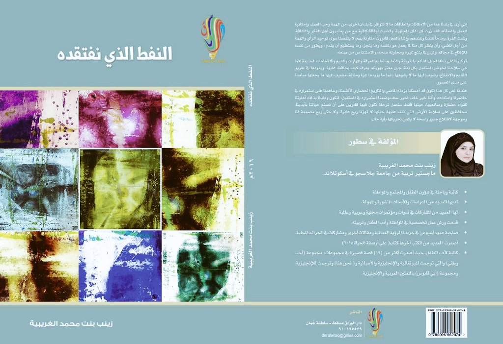 النفط الذي نفتقده