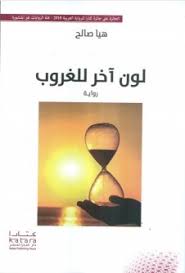 لون آخر للغروب