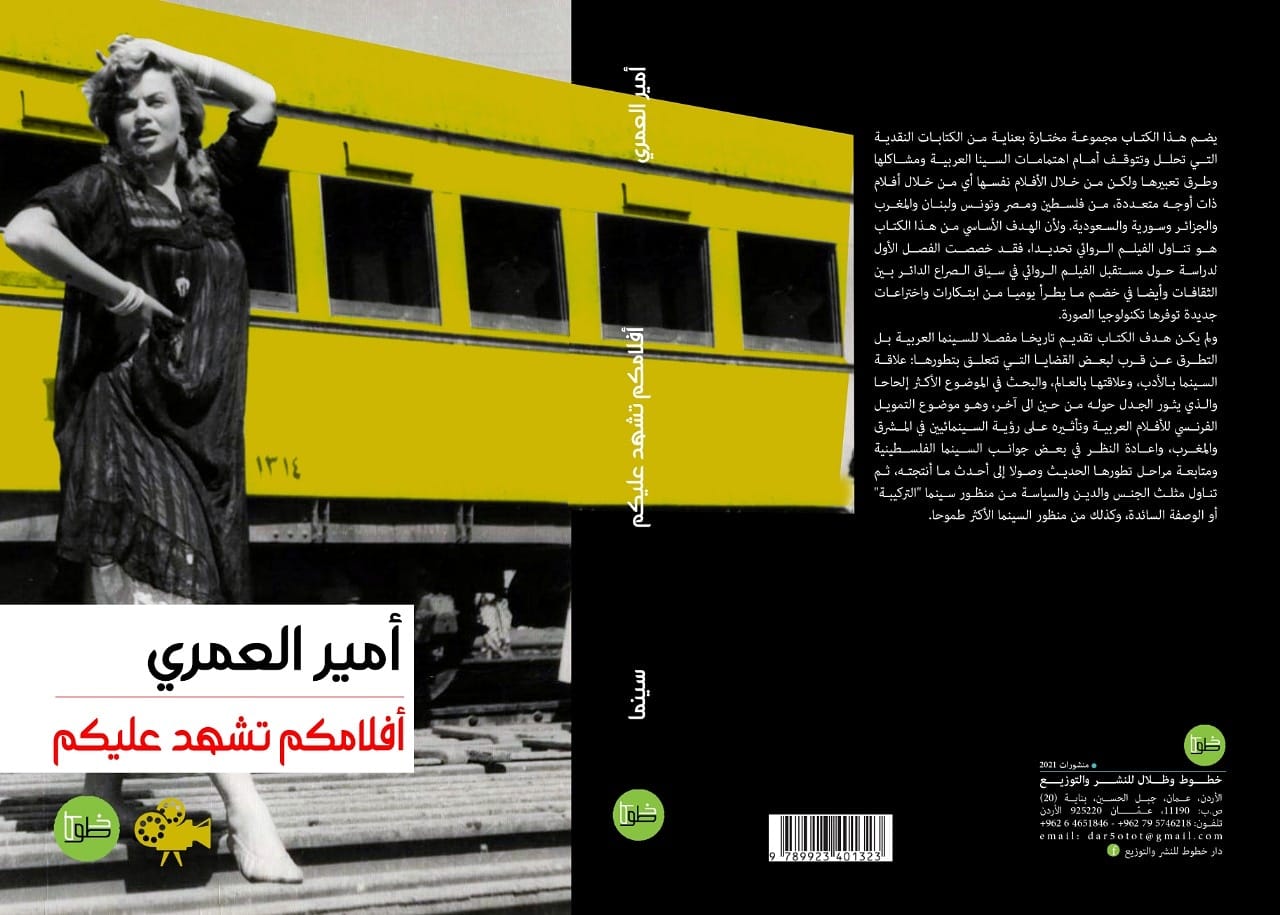 أفلامكم تشهد عليكم