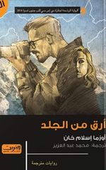 أرق من الجلد