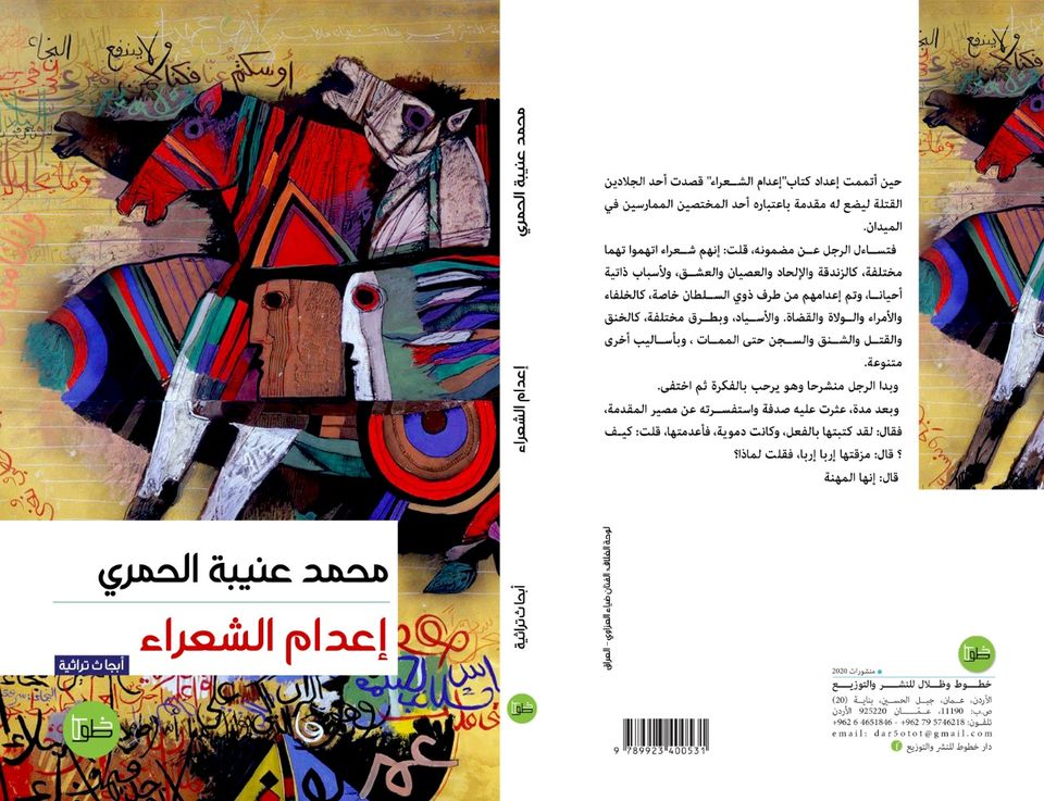 إعدام الشعراء