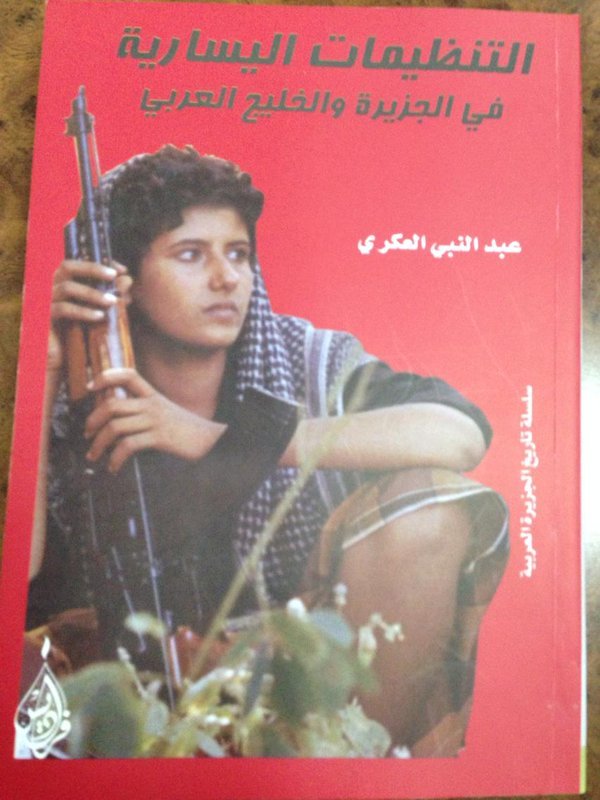 التنظيمات اليسارية في الجزيرة والخليج العربي