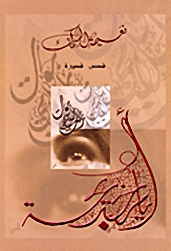 أيام خديجة : قصص قصيرة