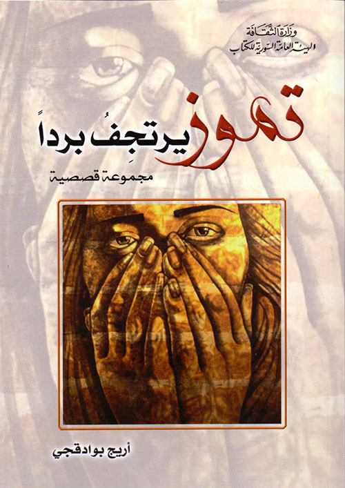 تموز يرتجف برداً