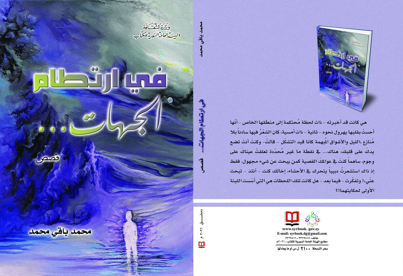 في ارتطام الجهات