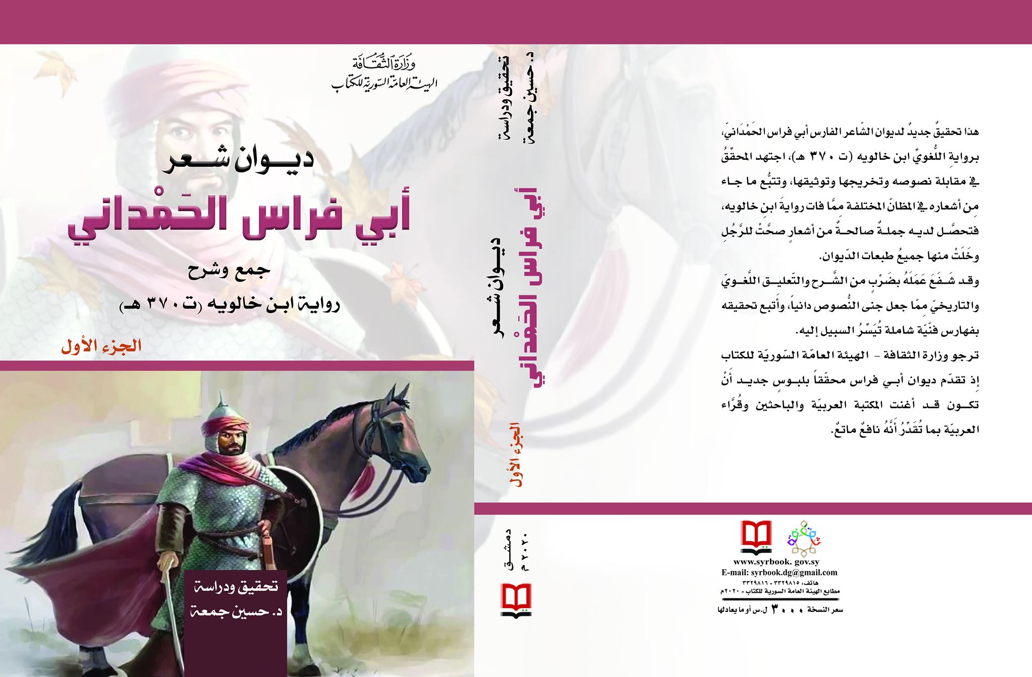 ديوان شعر أبي فراس الحمداني