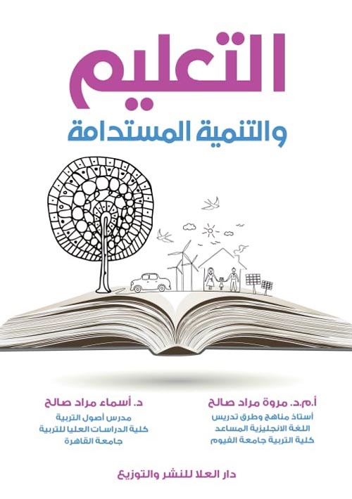 التعليم والتنمية المستدامة