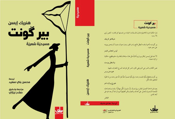 بير كونت - مسرحية شعرية