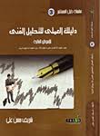 دليلك العملى للتحليل الفنى للأسواق المالية