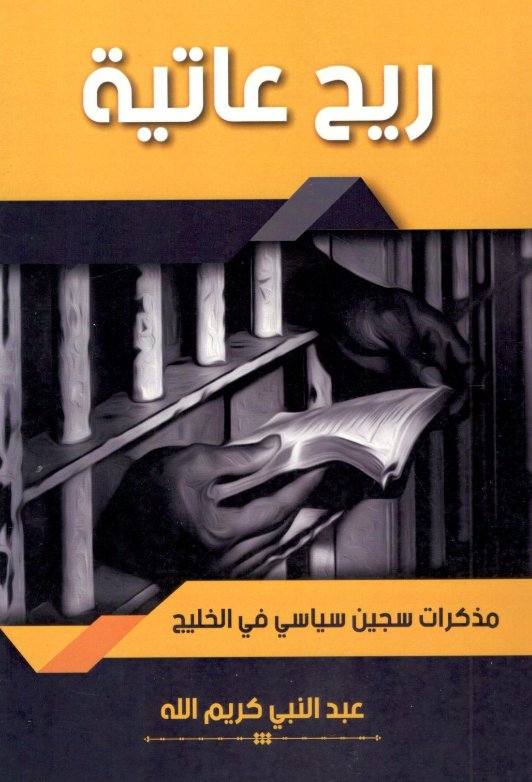 ريح عاتية